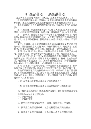 听课记什么评课说什么