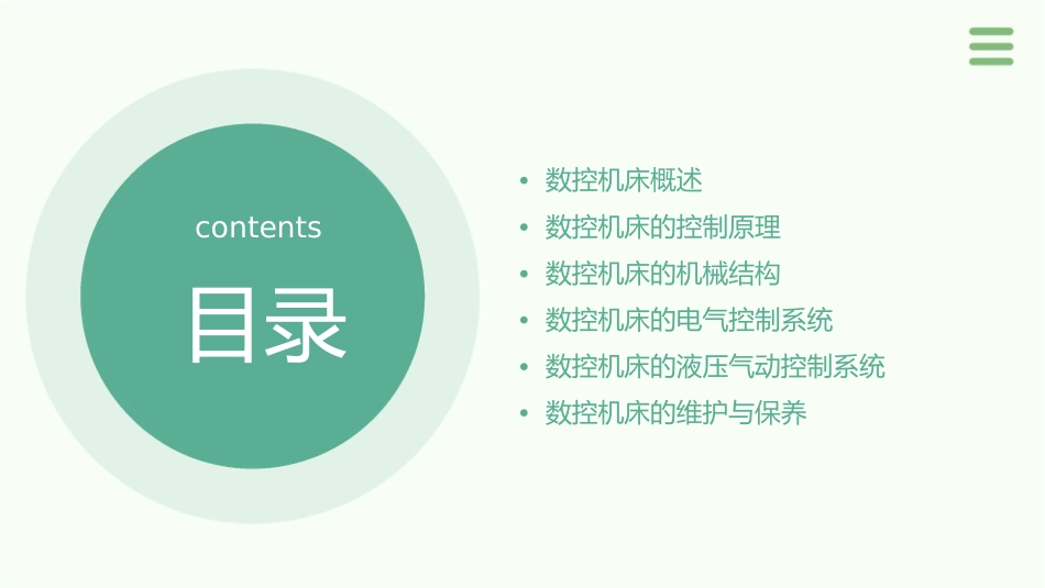 数控机床的控制原理课件_第2页