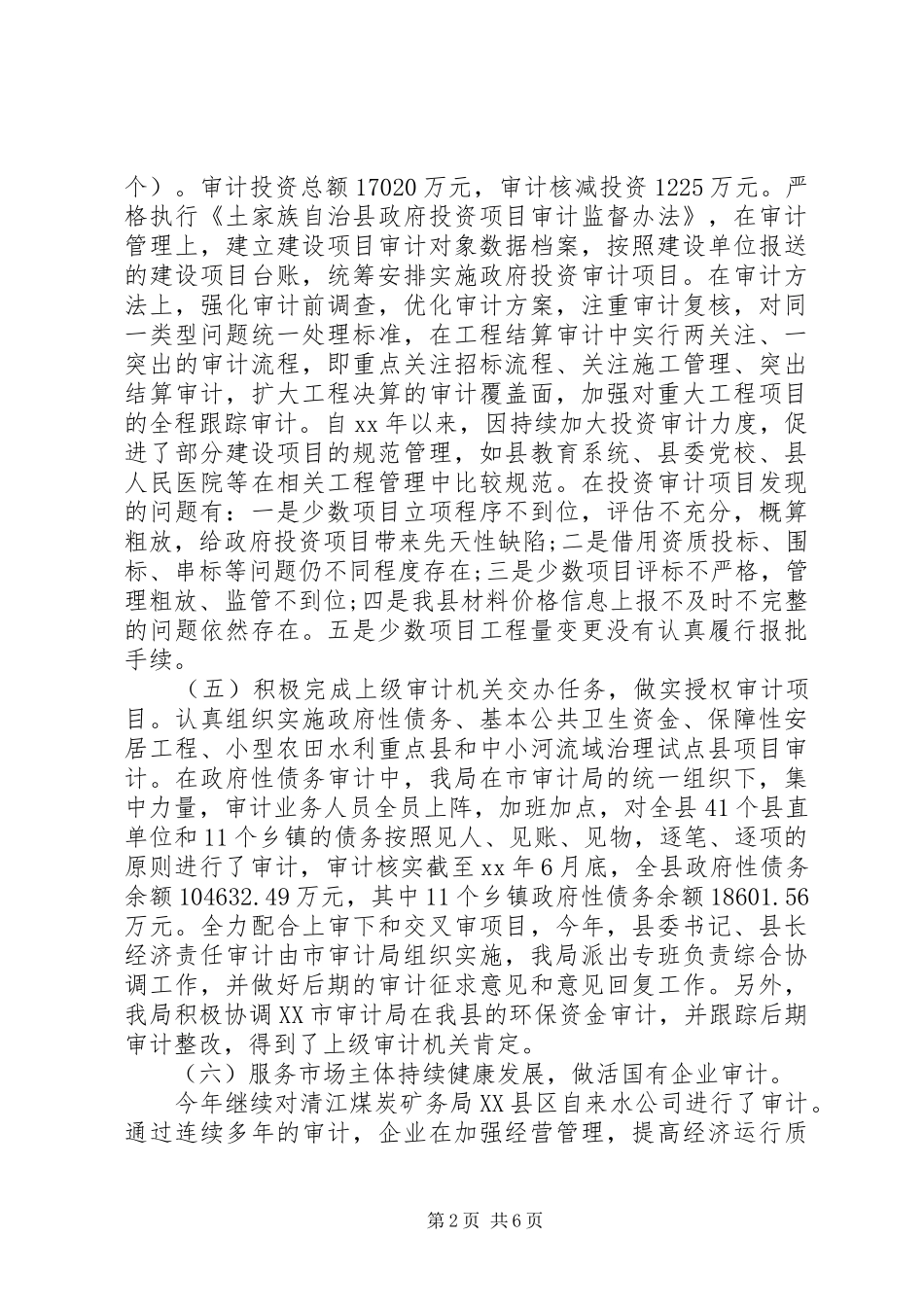 审计局履职工作报告_第2页