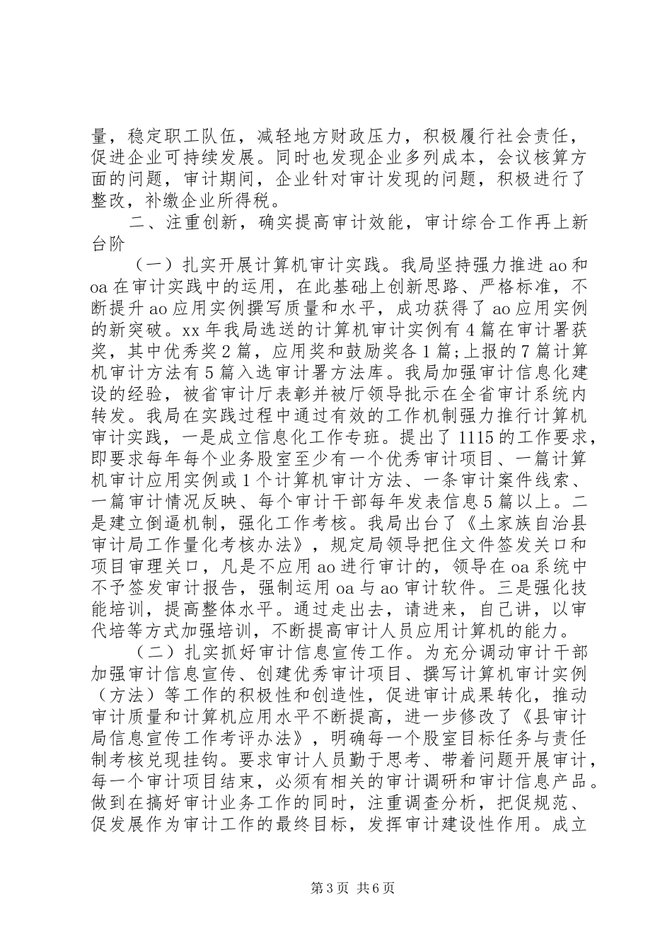 审计局履职工作报告_第3页