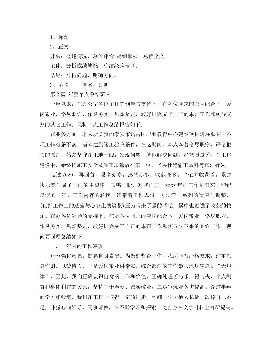 年终工作总结工作总结报告范文精选3篇 _第2页