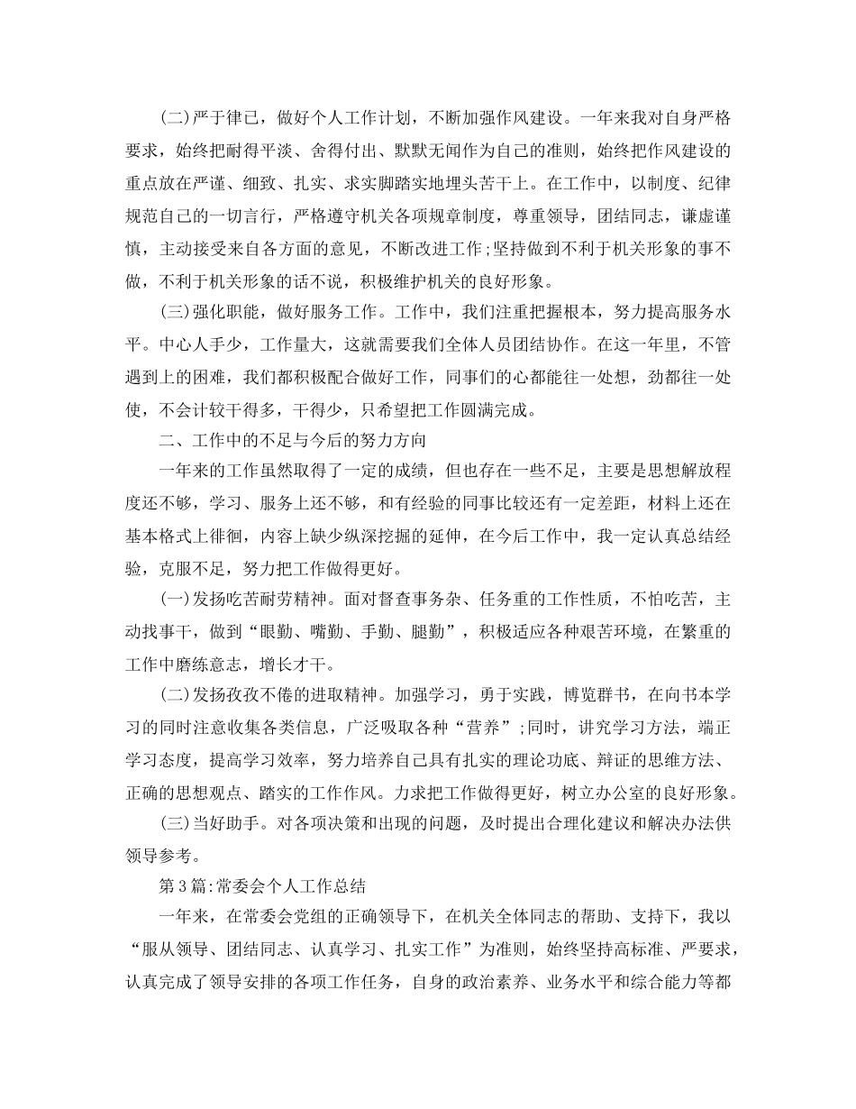 年终工作总结工作总结报告范文精选3篇 _第3页