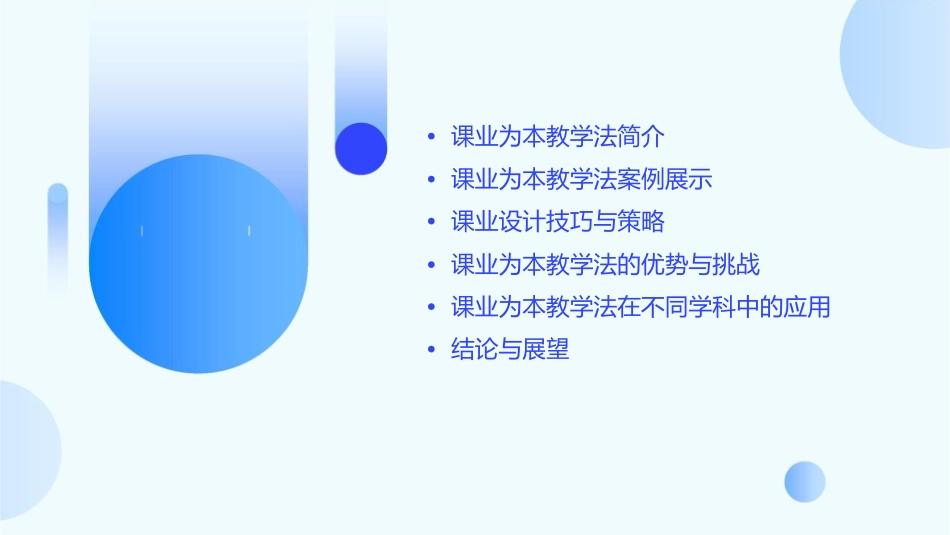 课业为本教学法案例课件_第2页