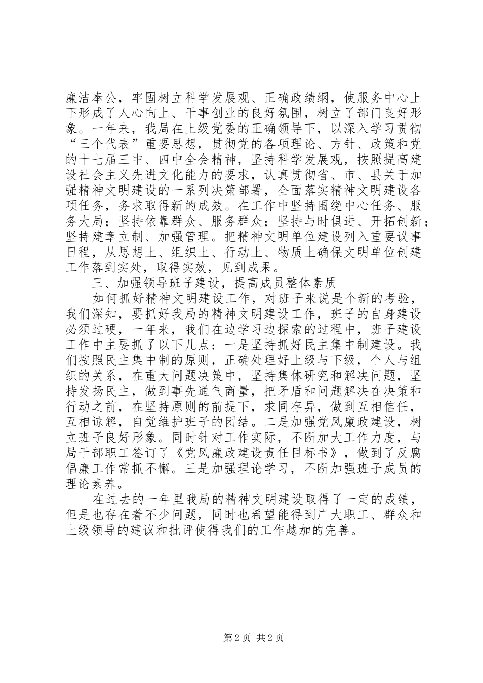 审计局宣传思想和精神文明创建工作自检自查报告_第2页