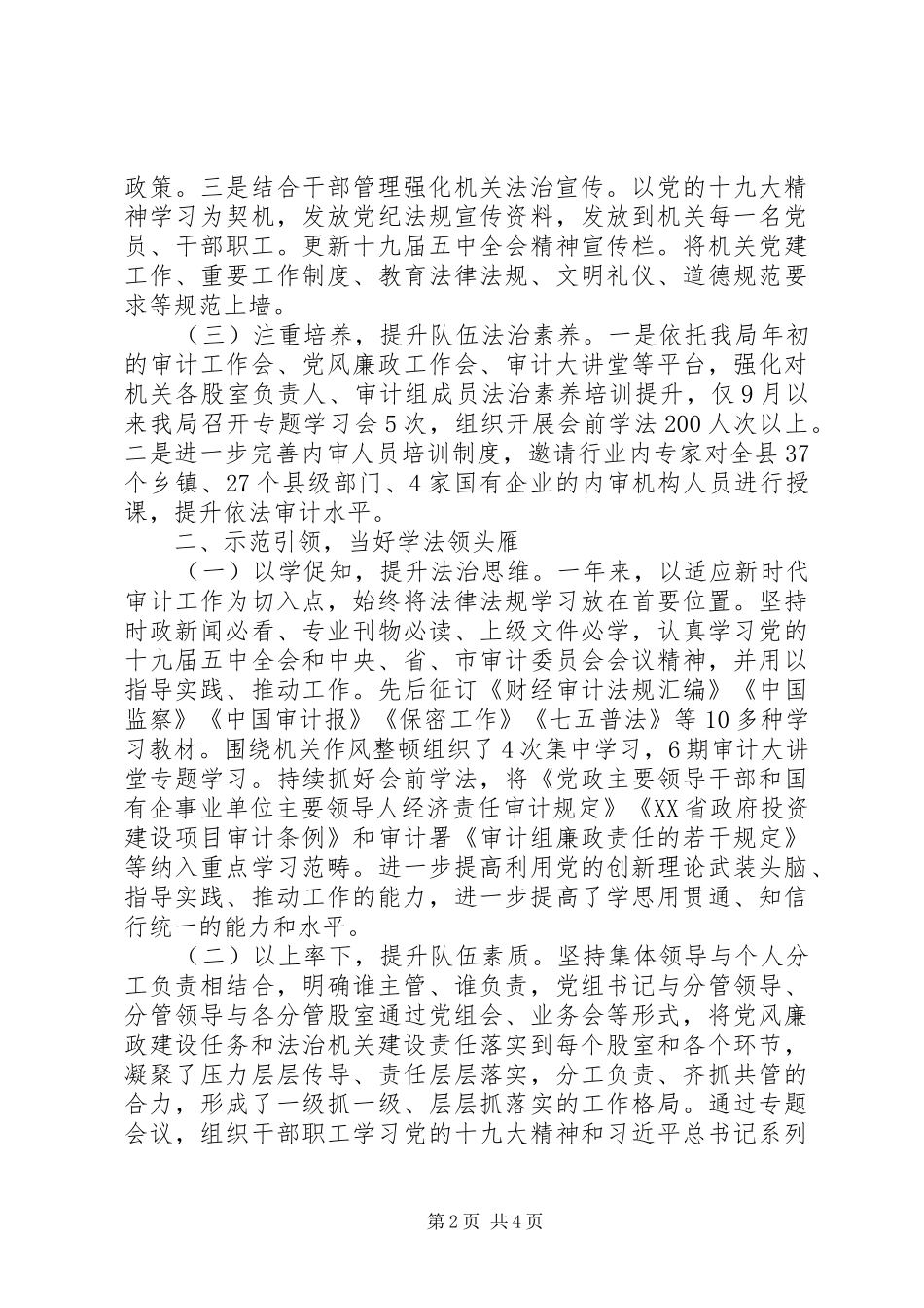 审计局局长XX年度述法报告_第2页