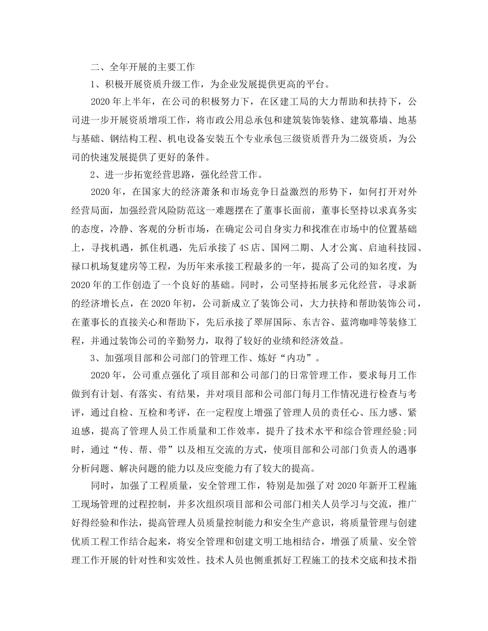 年终工作总结大会演讲致词 _第2页