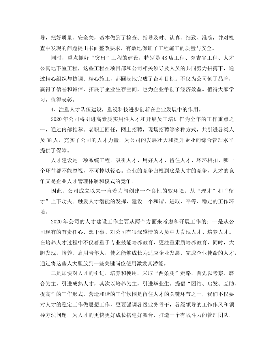 年终工作总结大会演讲致词 _第3页