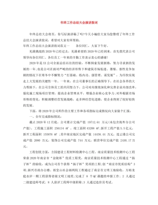 年终工作总结大会演讲致词 
