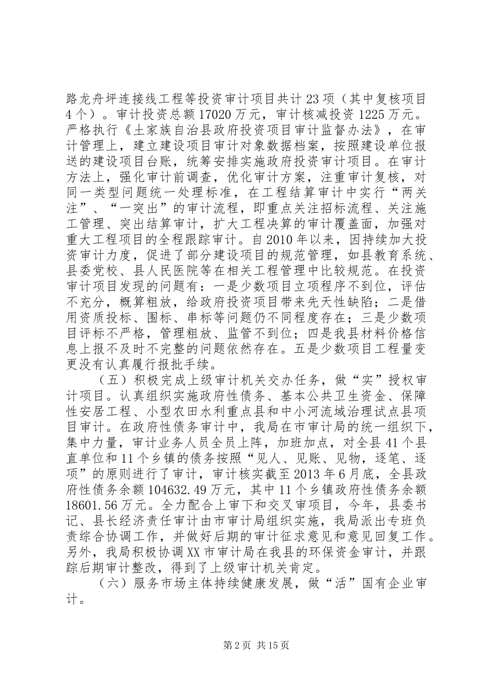 审计局履职工作报告3篇_第2页