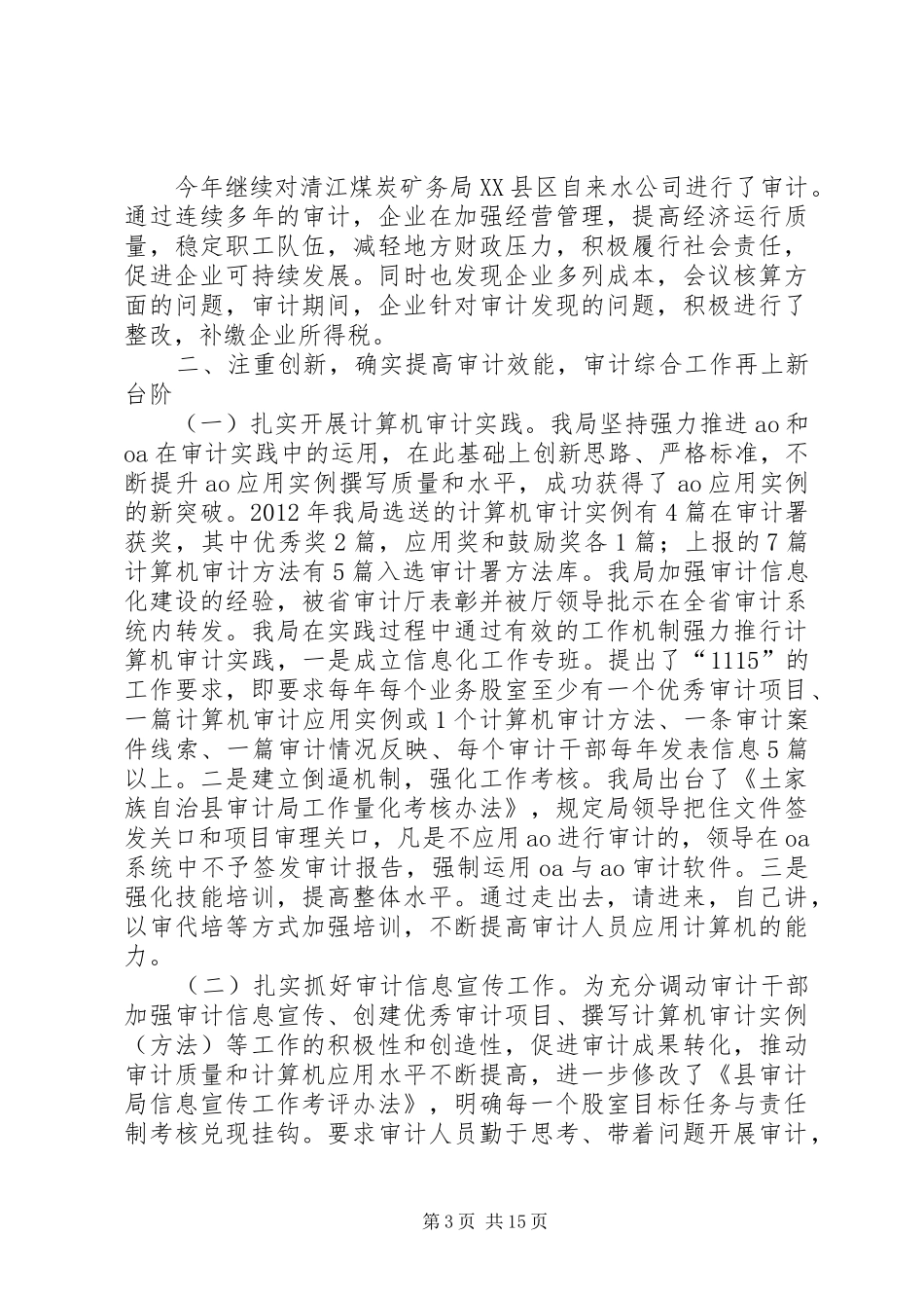审计局履职工作报告3篇_第3页