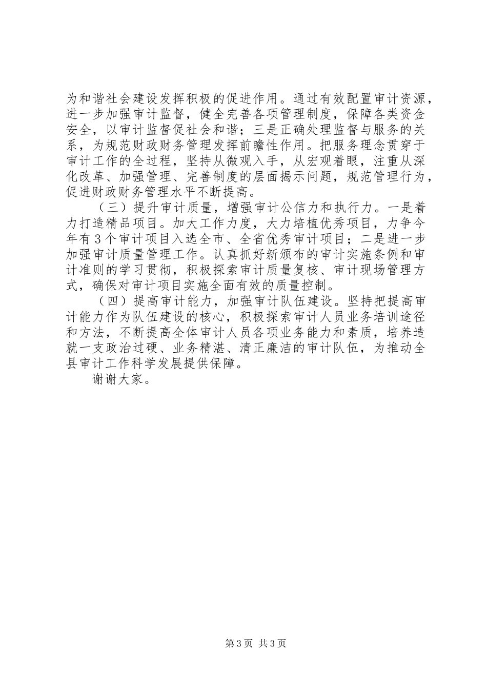 审计局审计工作开展情况汇报_第3页