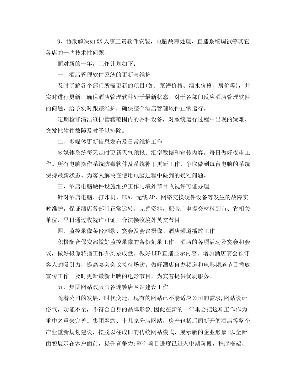 酒店it部年度工作总结示例参考 _第2页