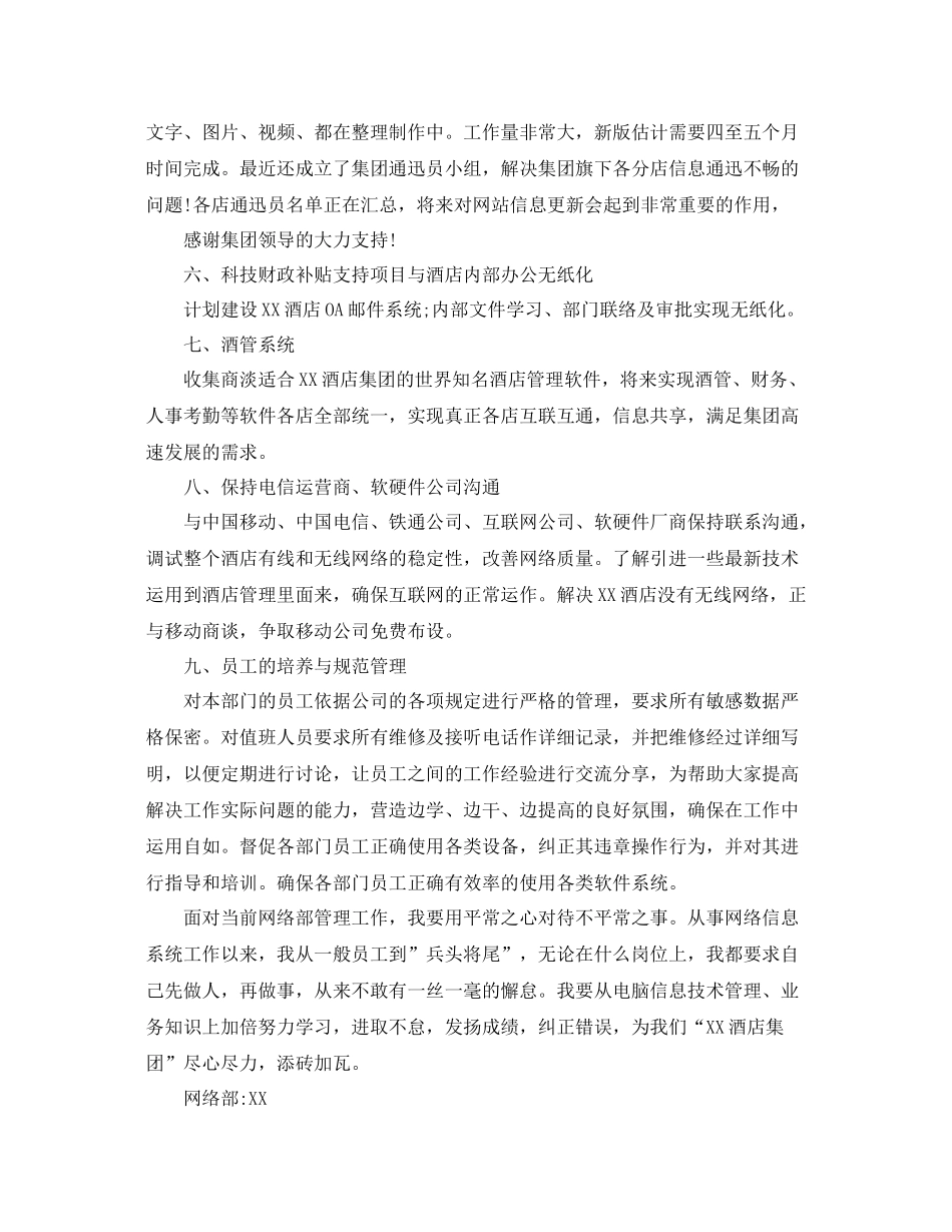 酒店it部年度工作总结示例参考 _第3页