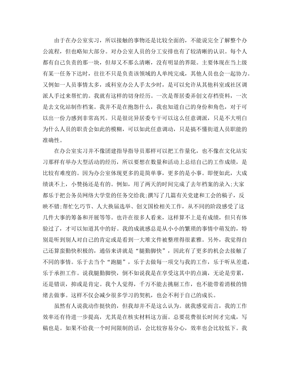助理实习工作总结2000字 _第2页