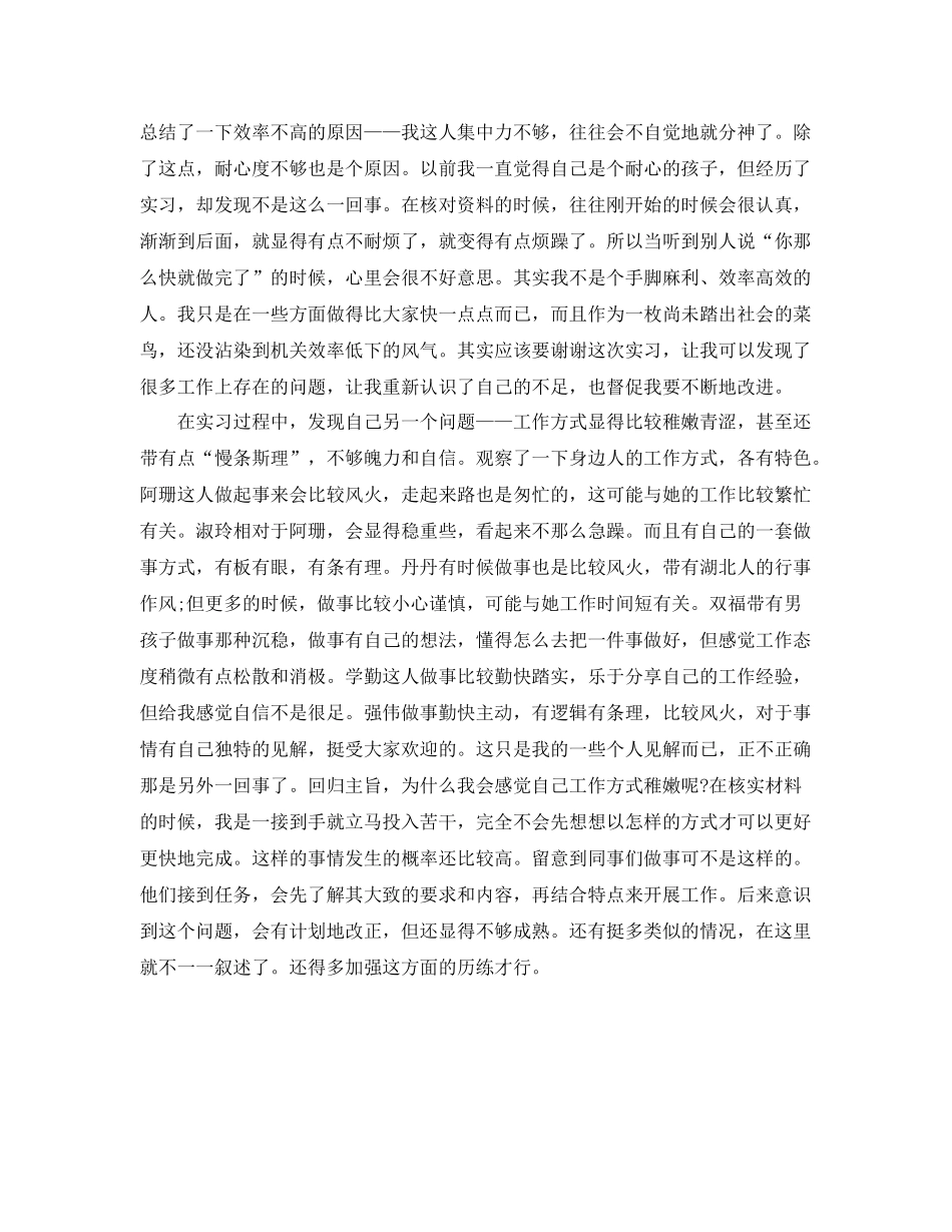 助理实习工作总结2000字 _第3页