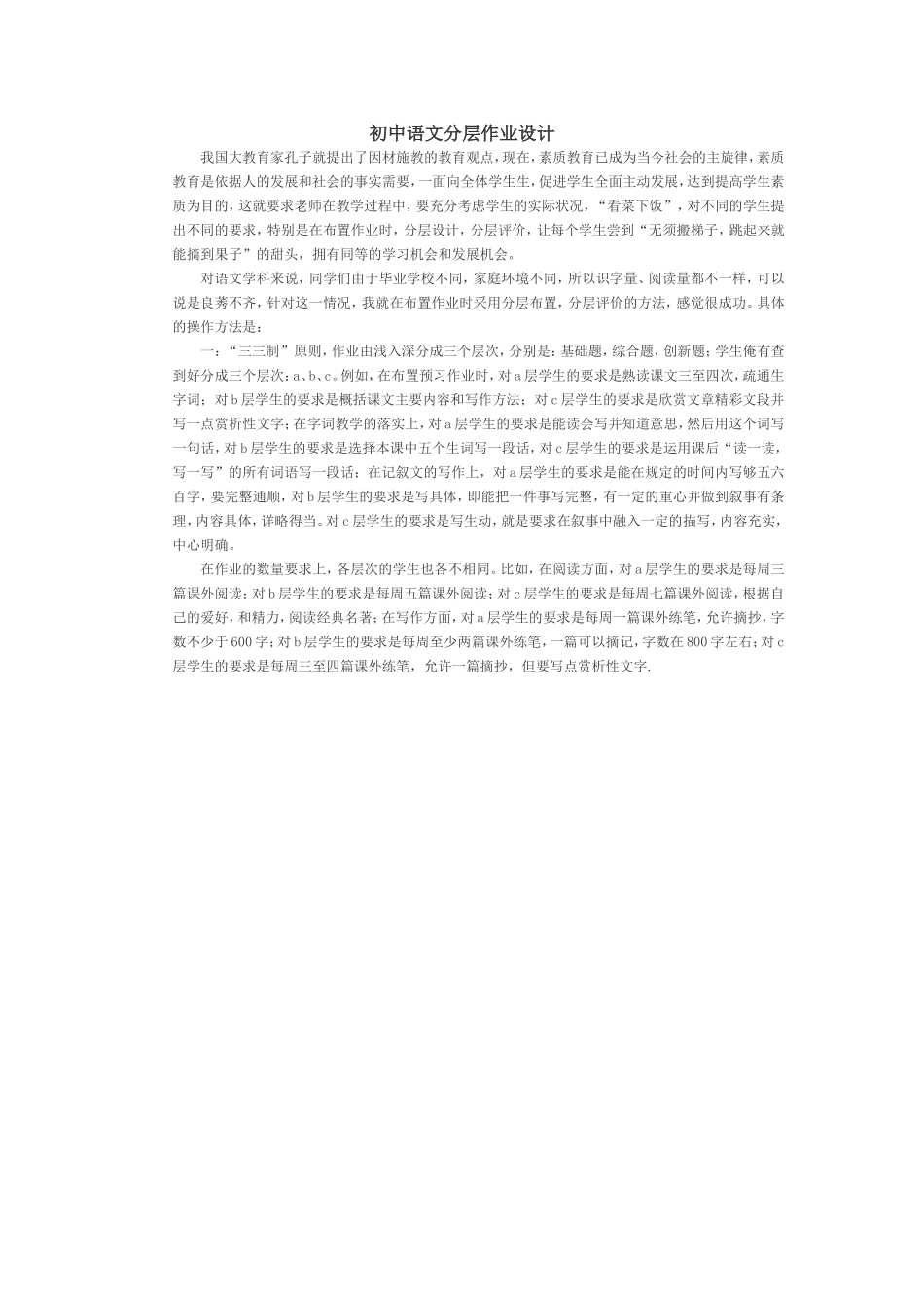 初中语文分层作业设计_第1页