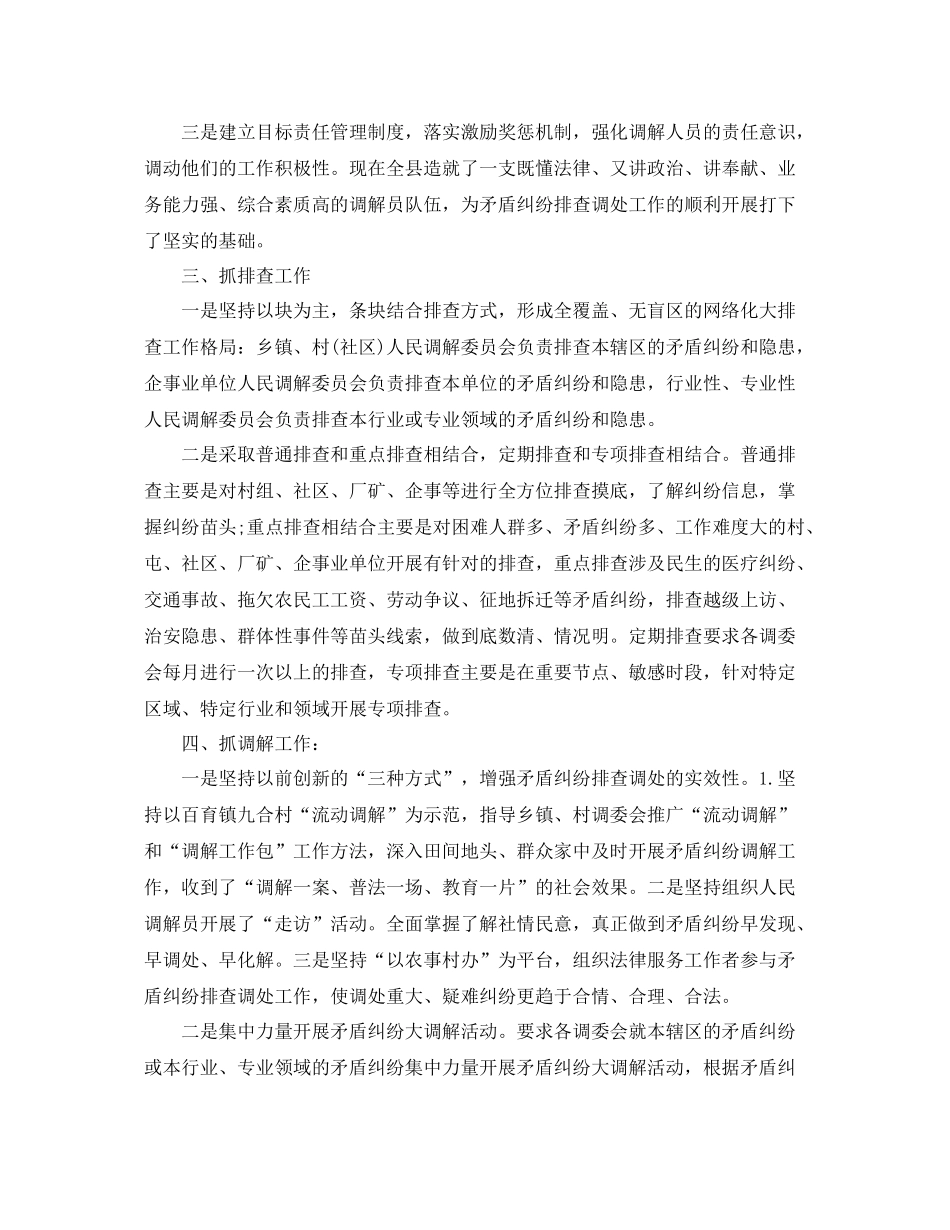 司法所矛盾纠纷排查调处工作总结范文 _第2页