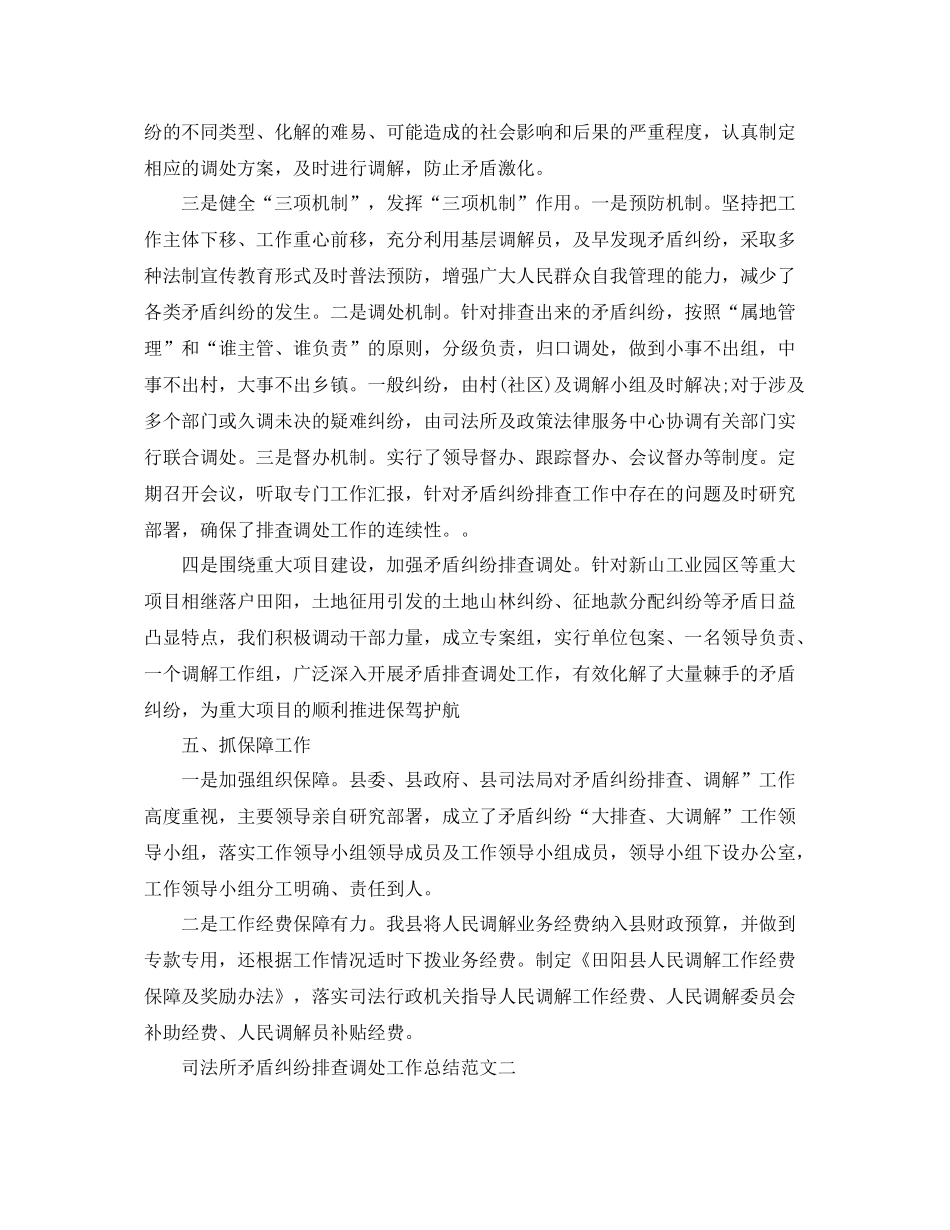 司法所矛盾纠纷排查调处工作总结范文 _第3页