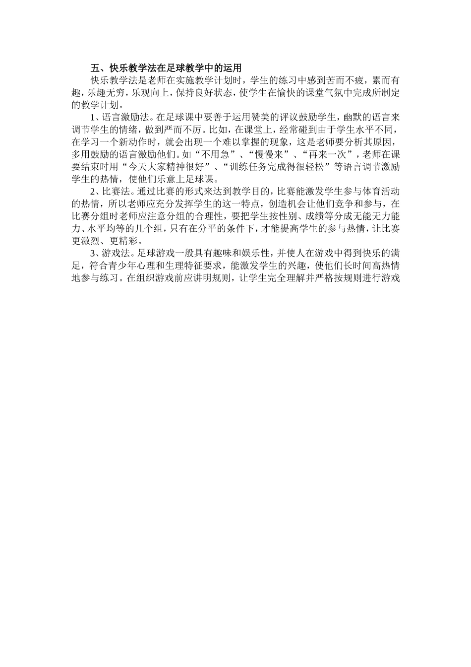 对新课标下足球教学的思考_第2页