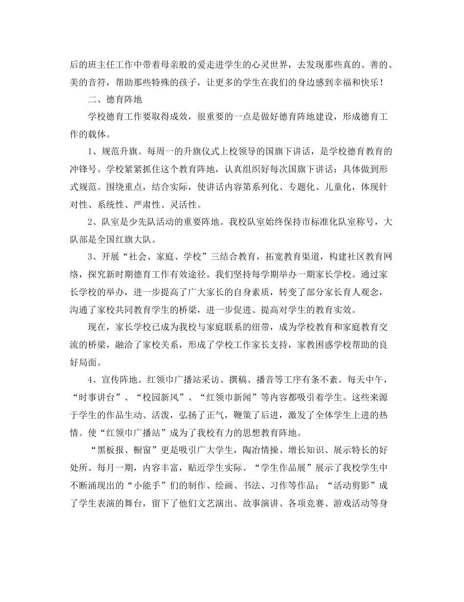 中职班主任德育工作总结三篇 _第2页