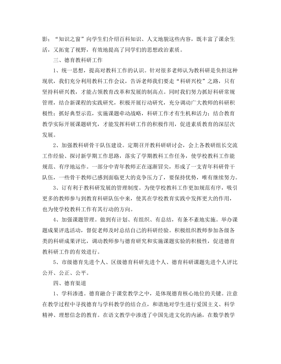 中职班主任德育工作总结三篇 _第3页