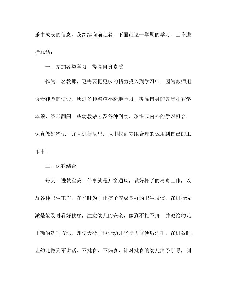 幼儿园下学期教育教学工作总结 _第2页