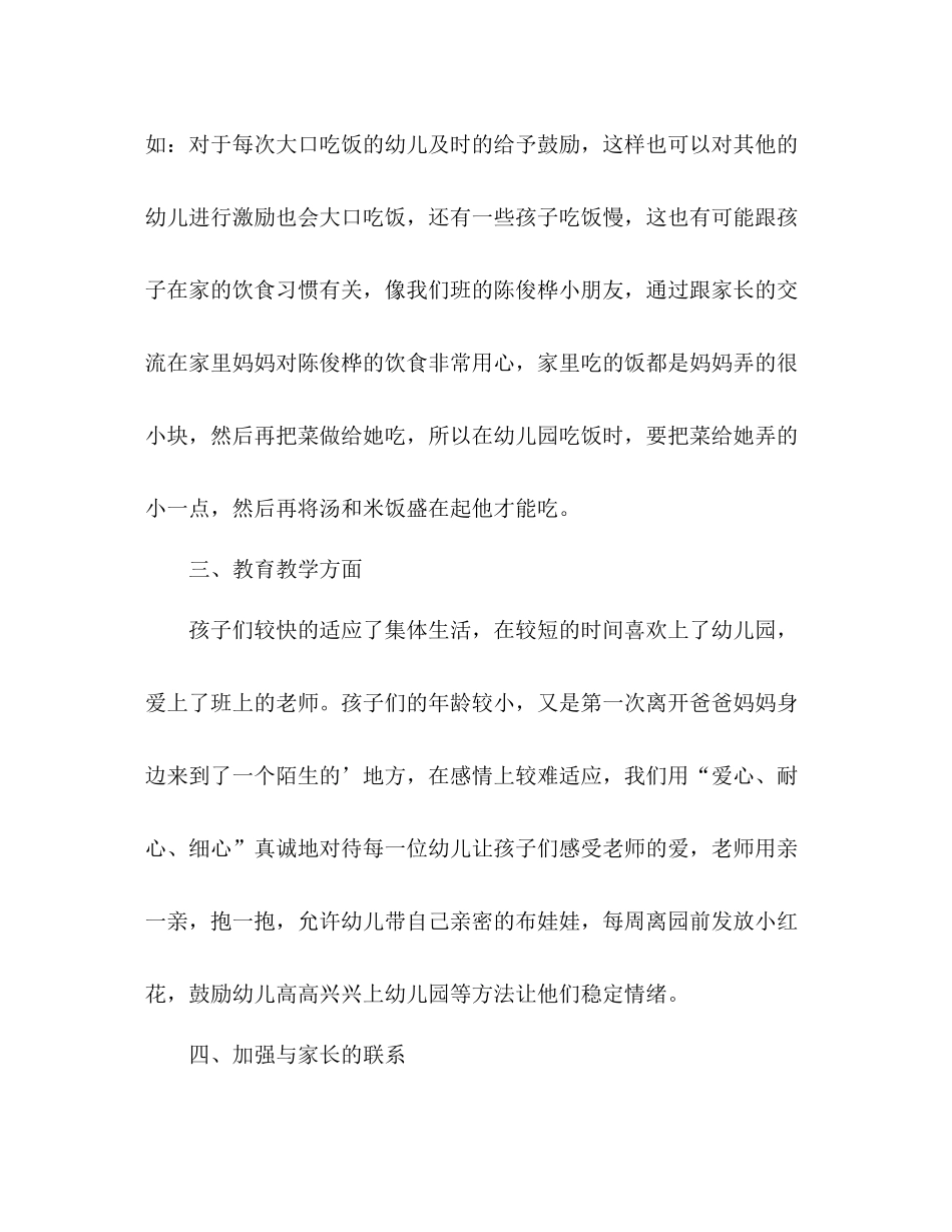 幼儿园下学期教育教学工作总结 _第3页