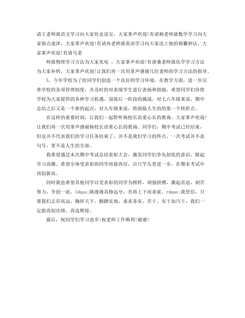 最新期中考试总结表彰大会的主持词 _第2页