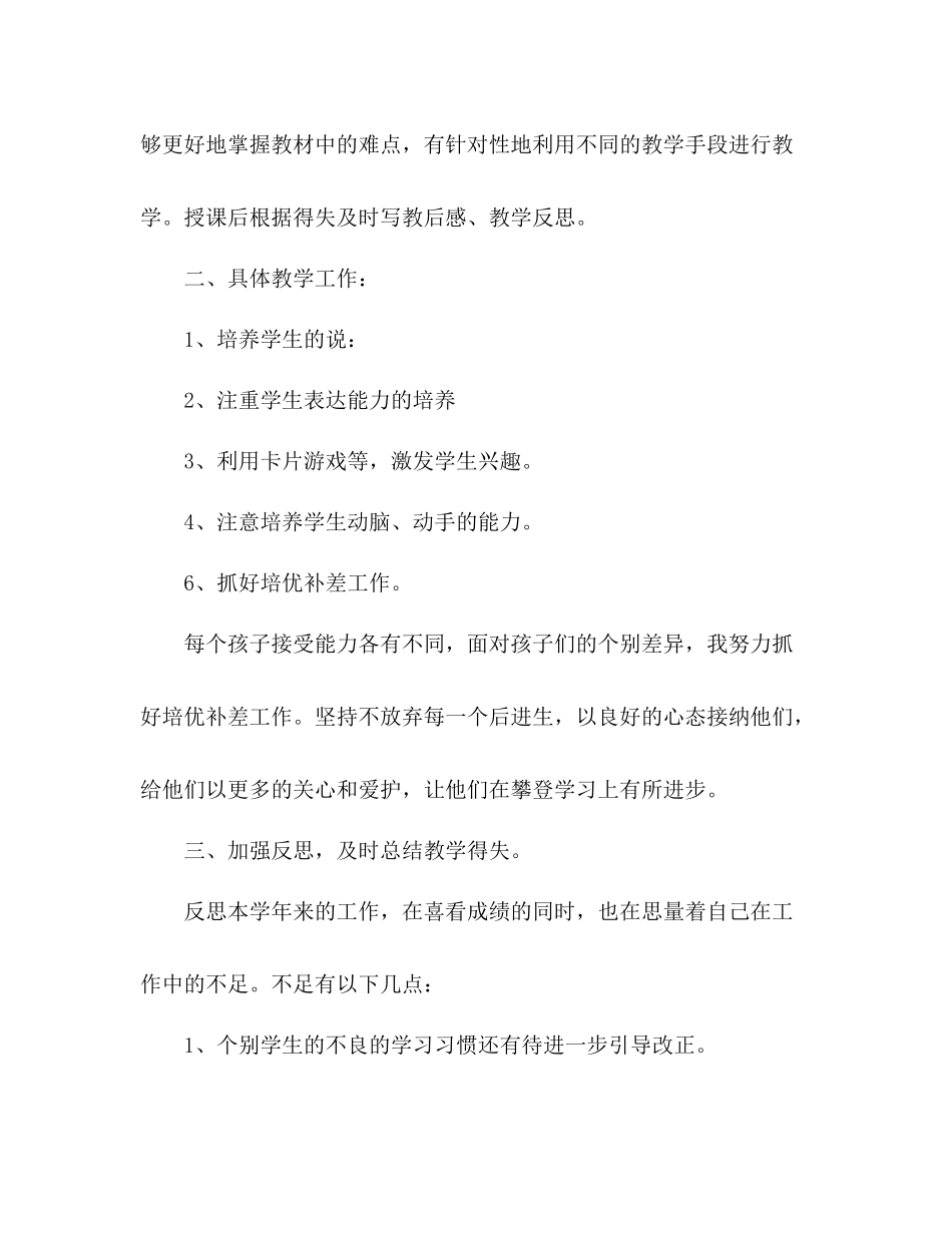 小学教师英语教学工作总结 _第2页