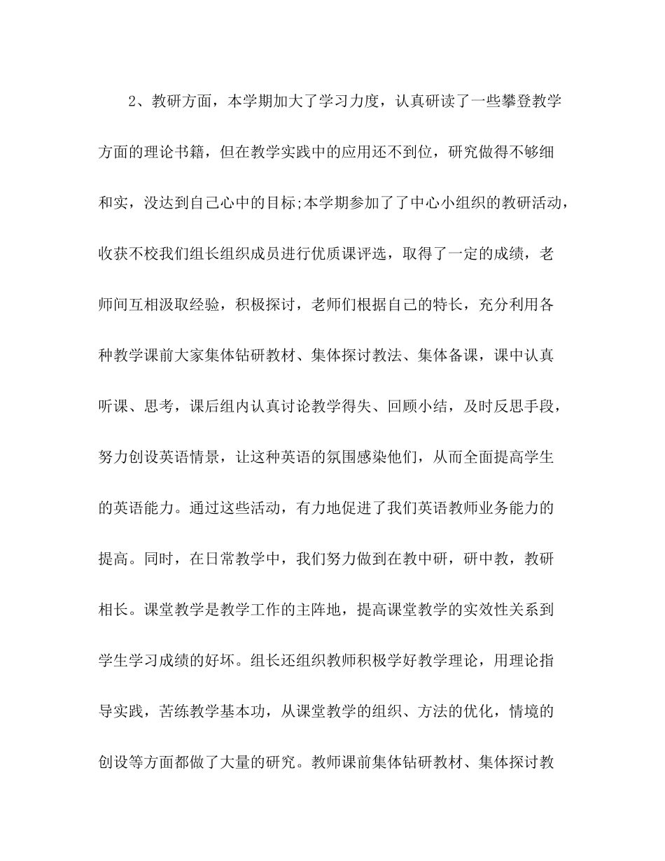 小学教师英语教学工作总结 _第3页