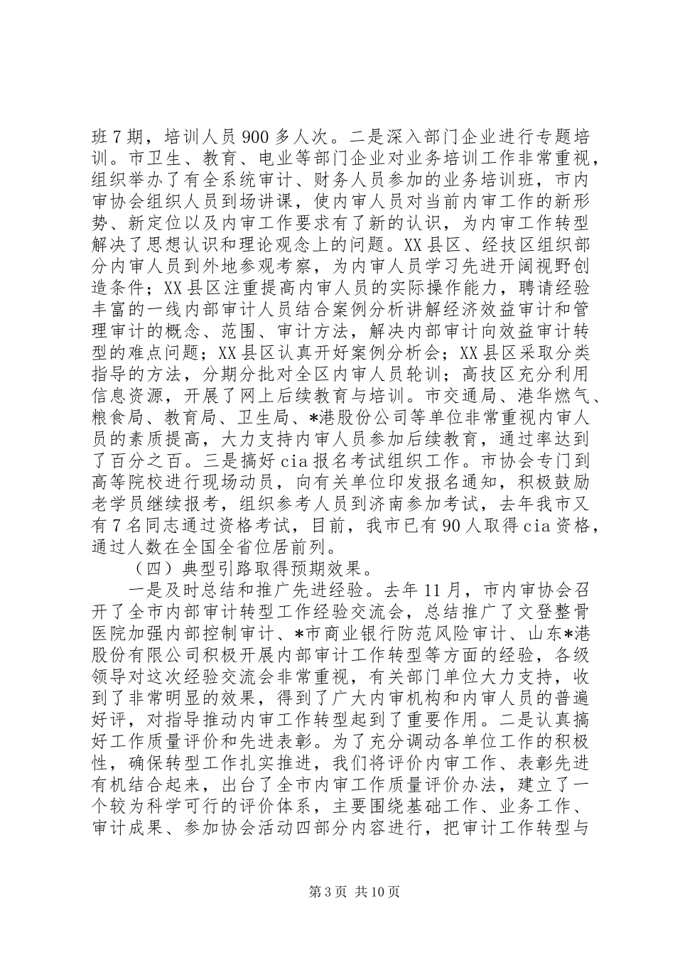审计局审计师工作报告_第3页