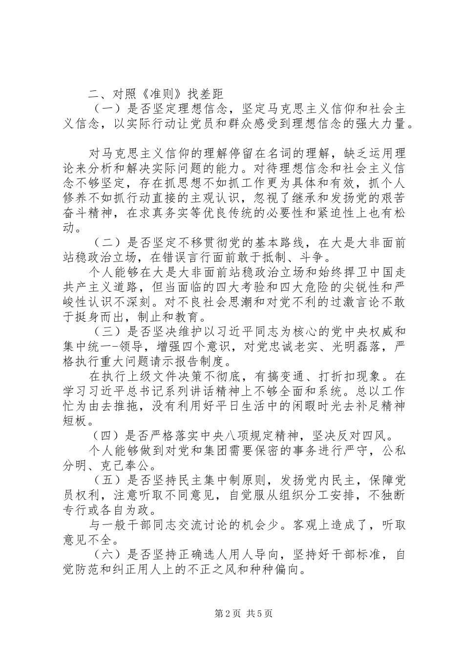 审计局对个人检查情况报告_第2页