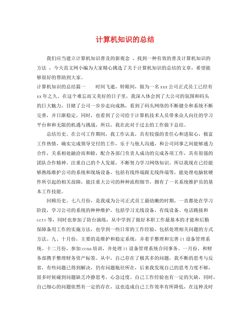 计算机知识的总结 _第1页