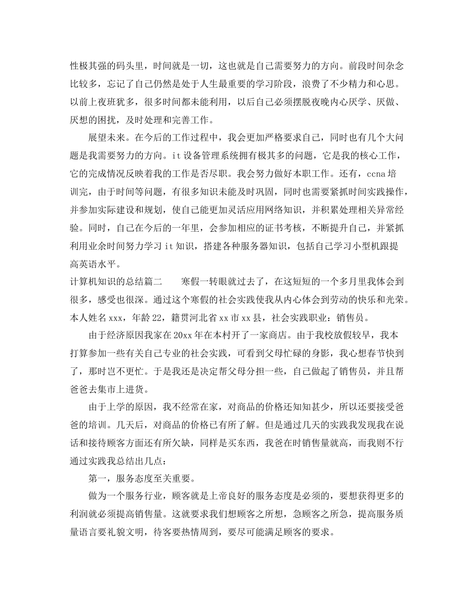 计算机知识的总结 _第2页