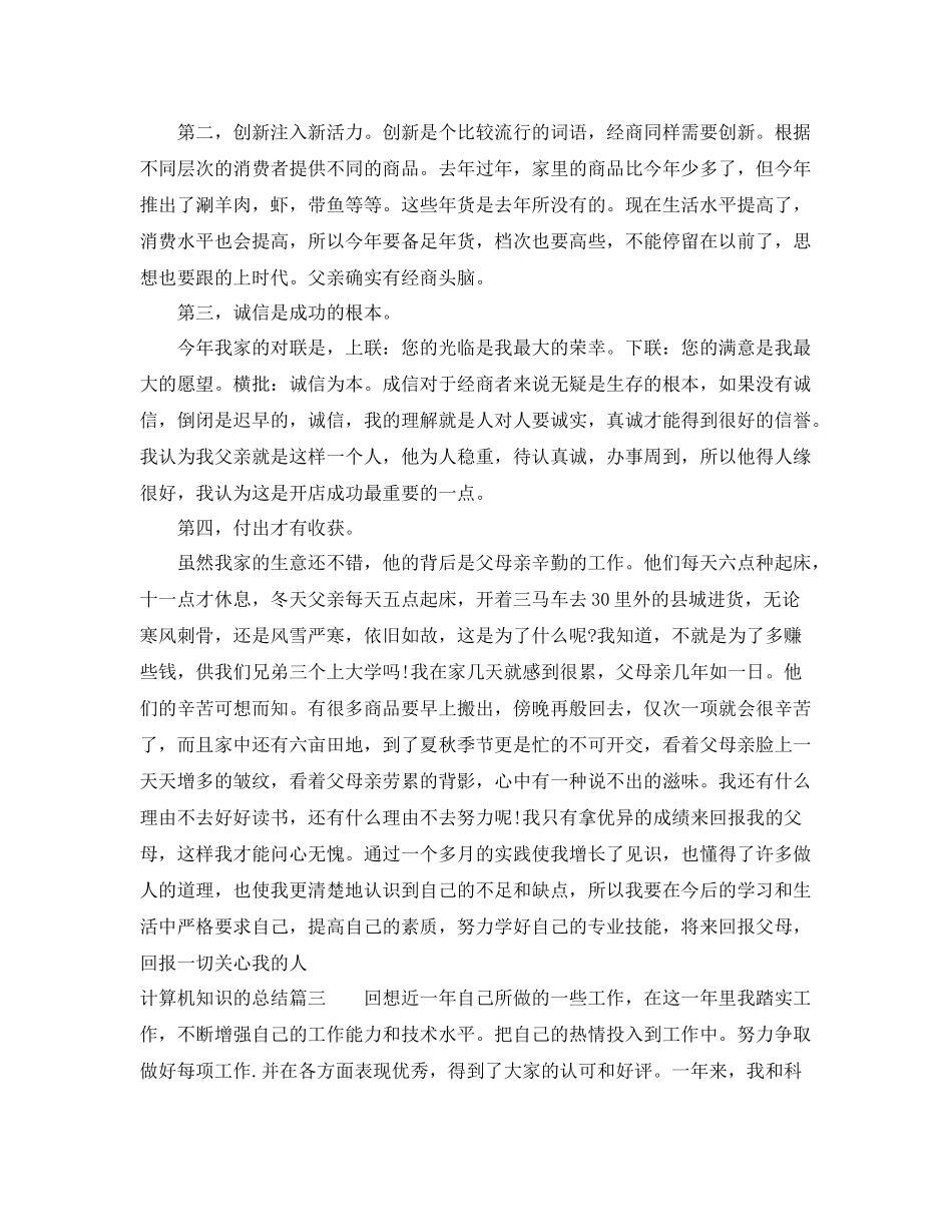 计算机知识的总结 _第3页