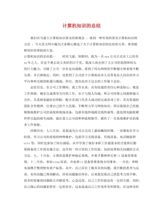 计算机知识的总结 