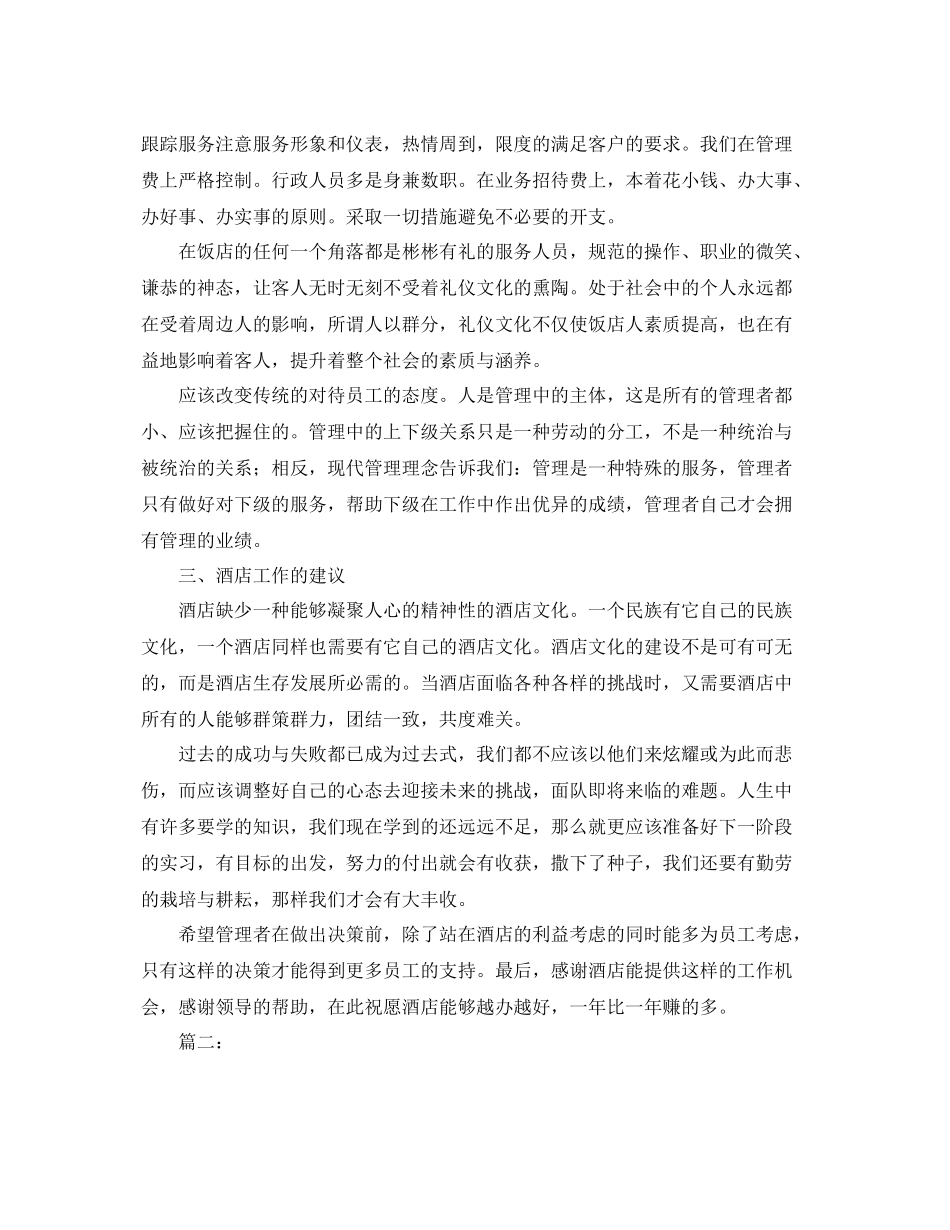 酒店收银员个人年终工作总结 _第2页