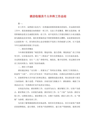 酒店收银员个人年终工作总结 