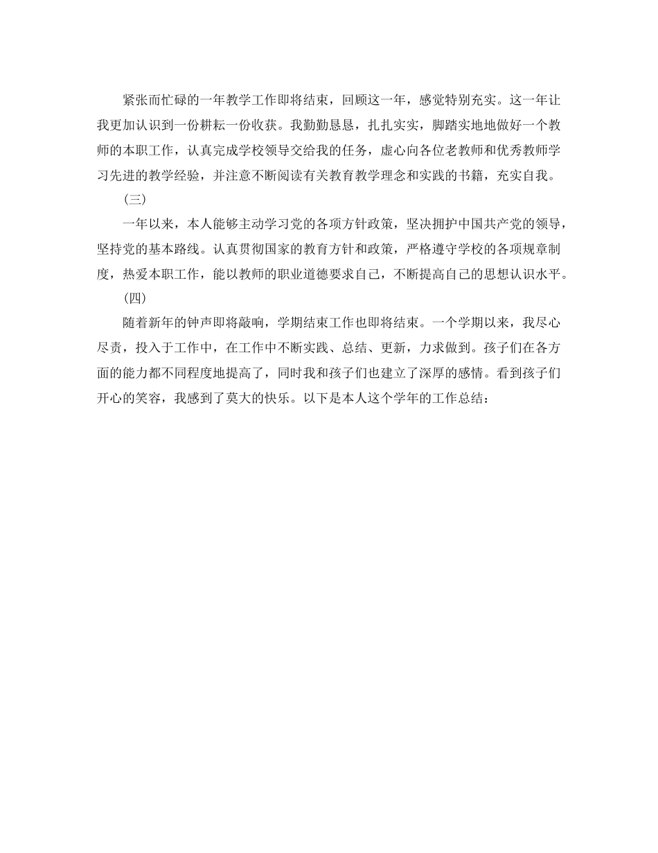 教师年度考核个人工作总结开头 _第3页
