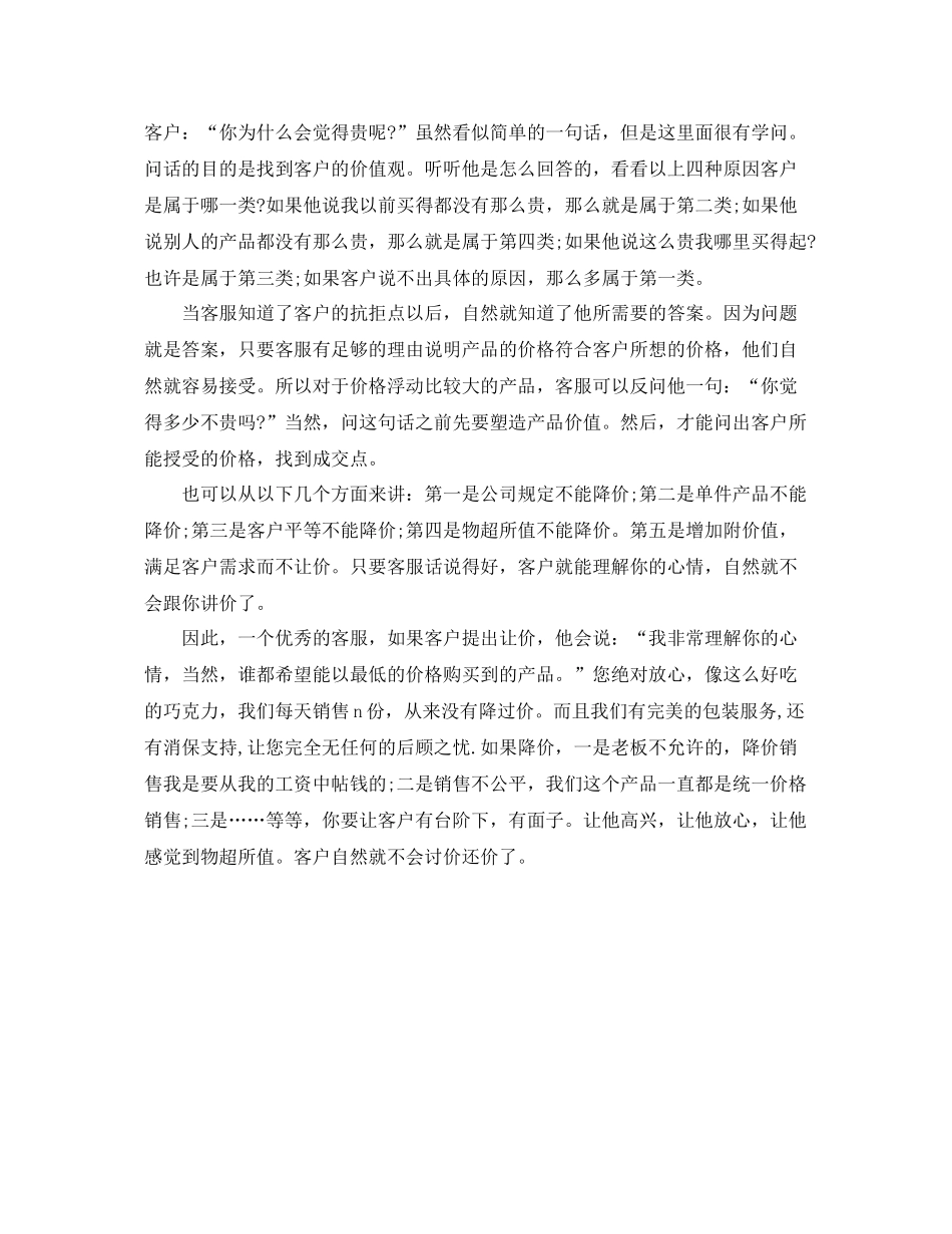 天猫客服年终工作总结怎么写 _第2页