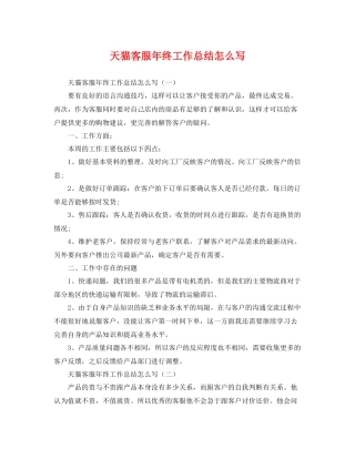 天猫客服年终工作总结怎么写 