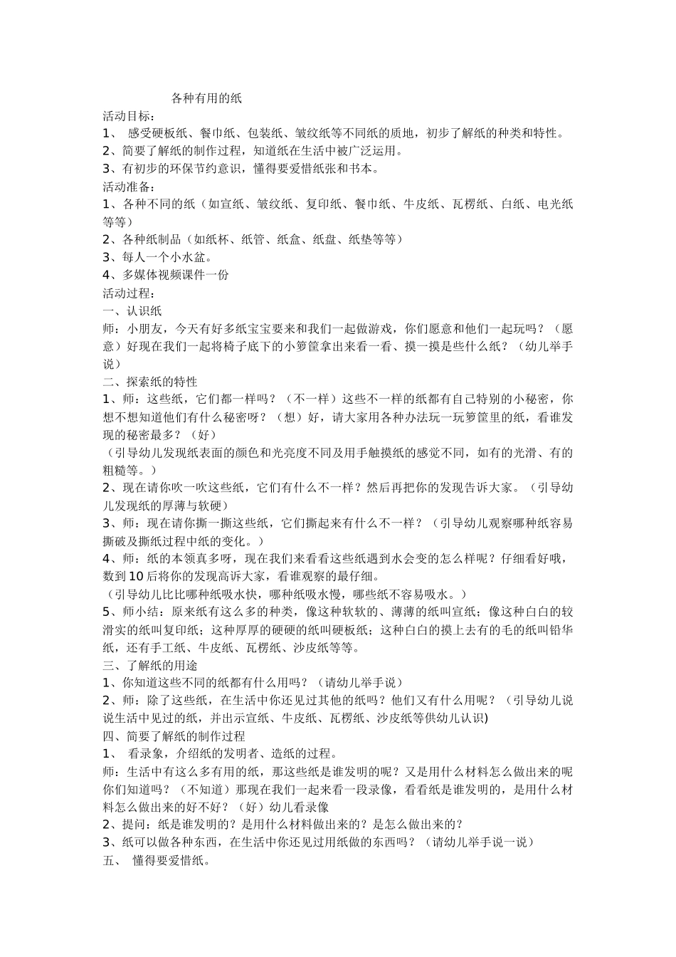 各种有用的纸_第1页