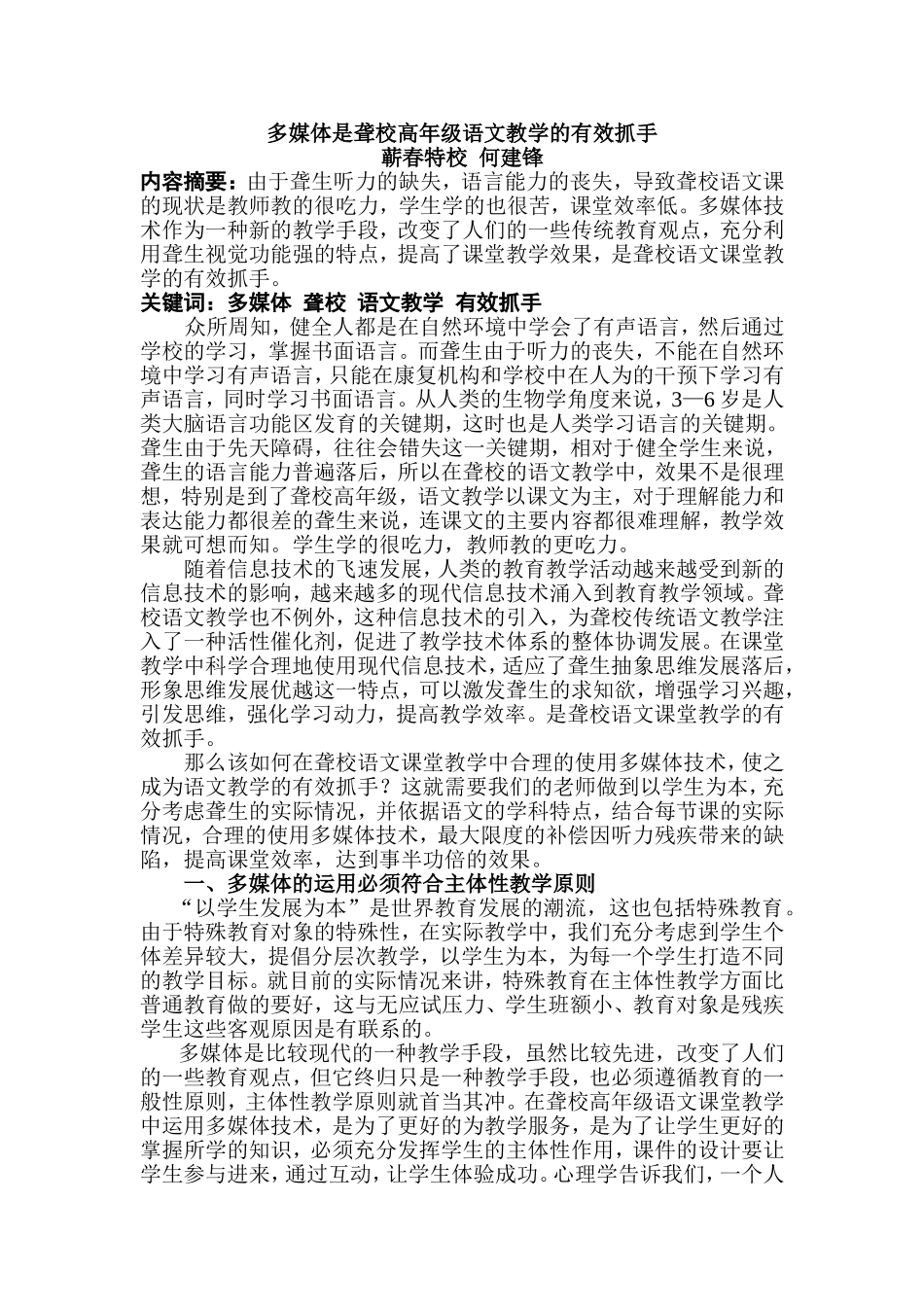多媒体是聋校语文课堂教学的有效抓手_第1页