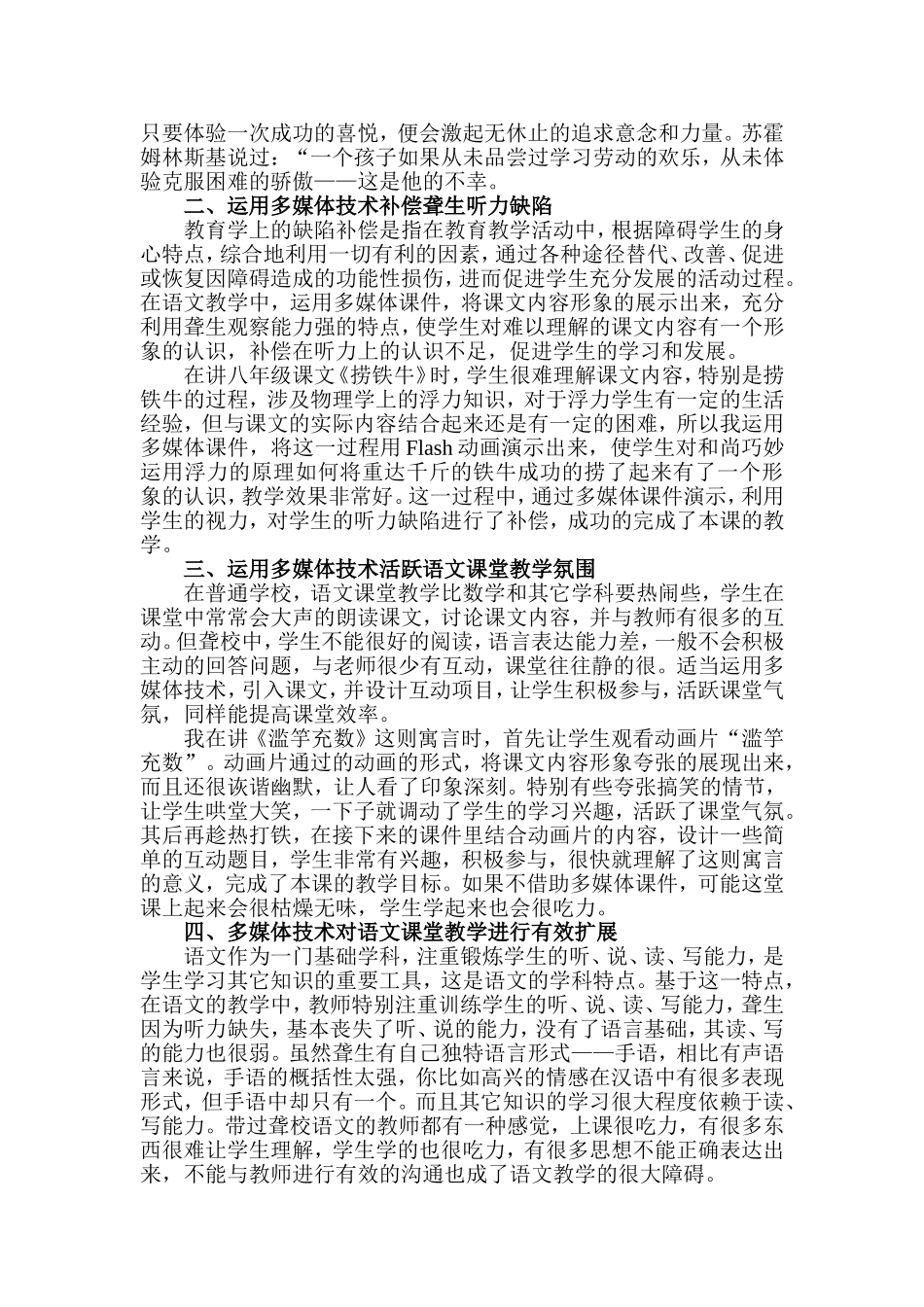 多媒体是聋校语文课堂教学的有效抓手_第2页