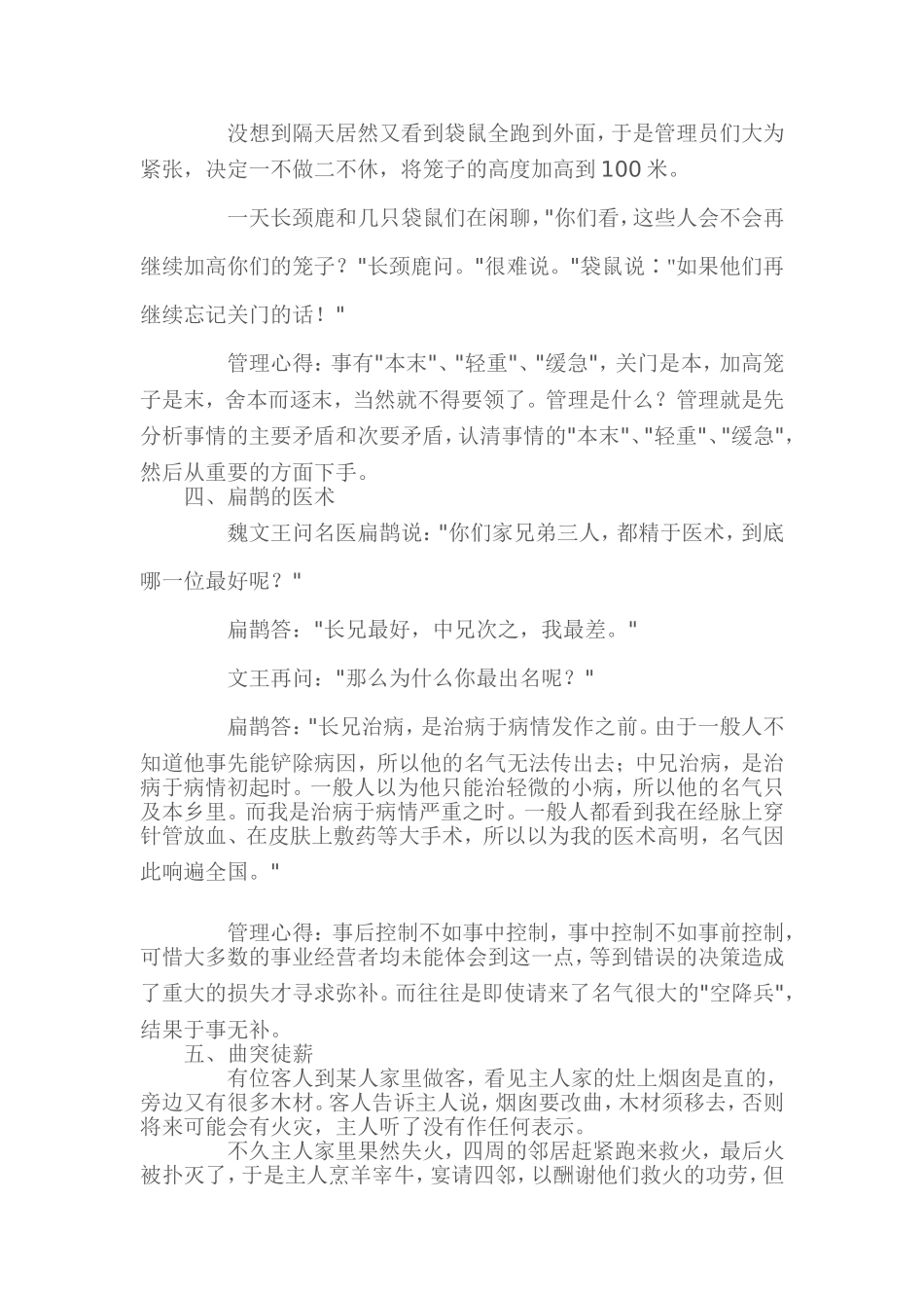 身为管理者会讲的六十八个故事_第2页