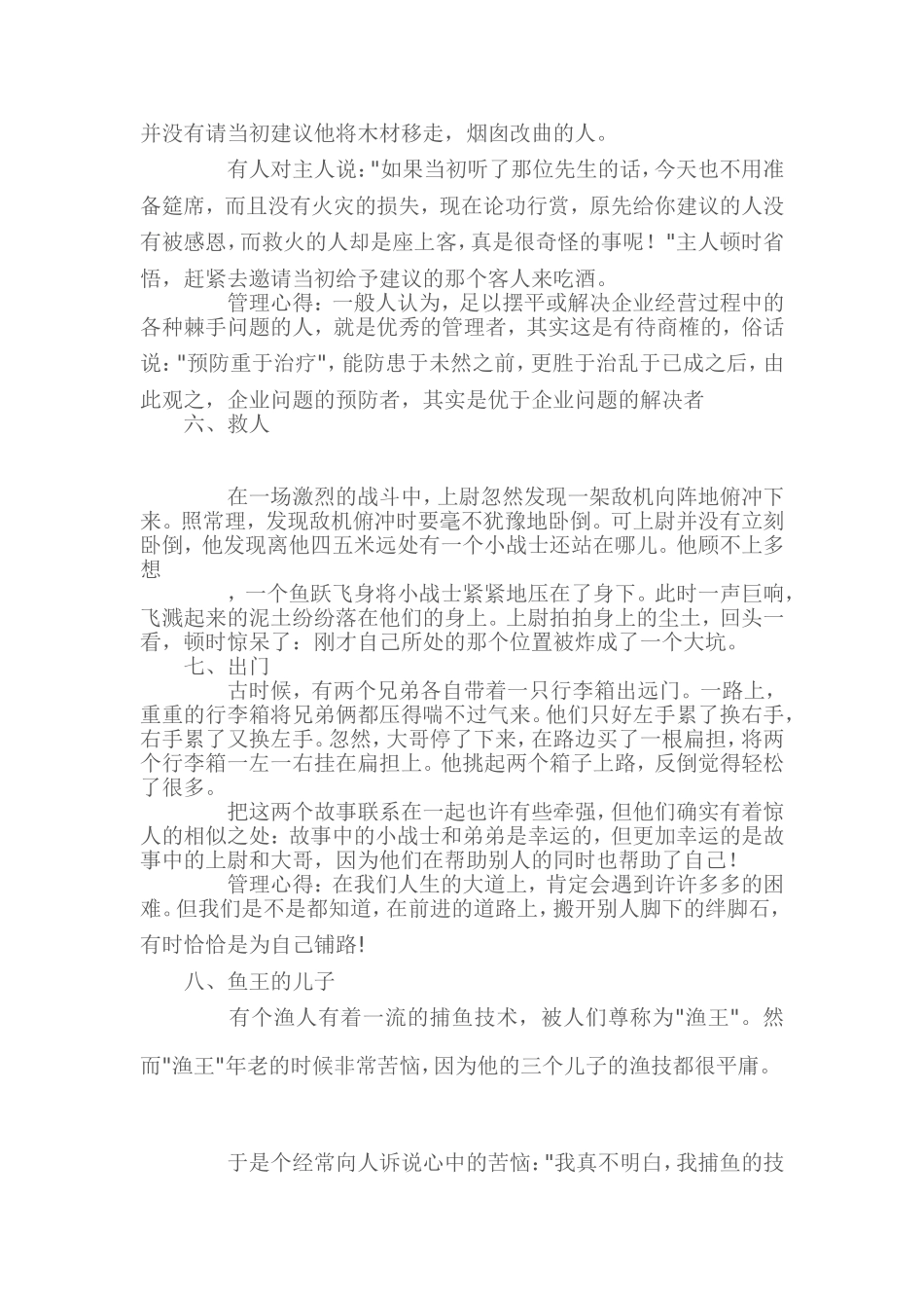 身为管理者会讲的六十八个故事_第3页