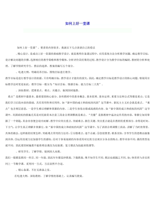 如何上好一堂课