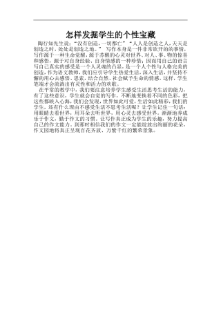 怎样发掘学生的个性宝藏