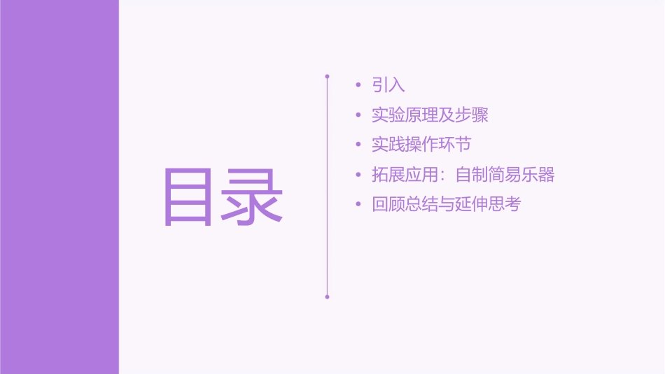 探索尺子的音高变化课件_第2页