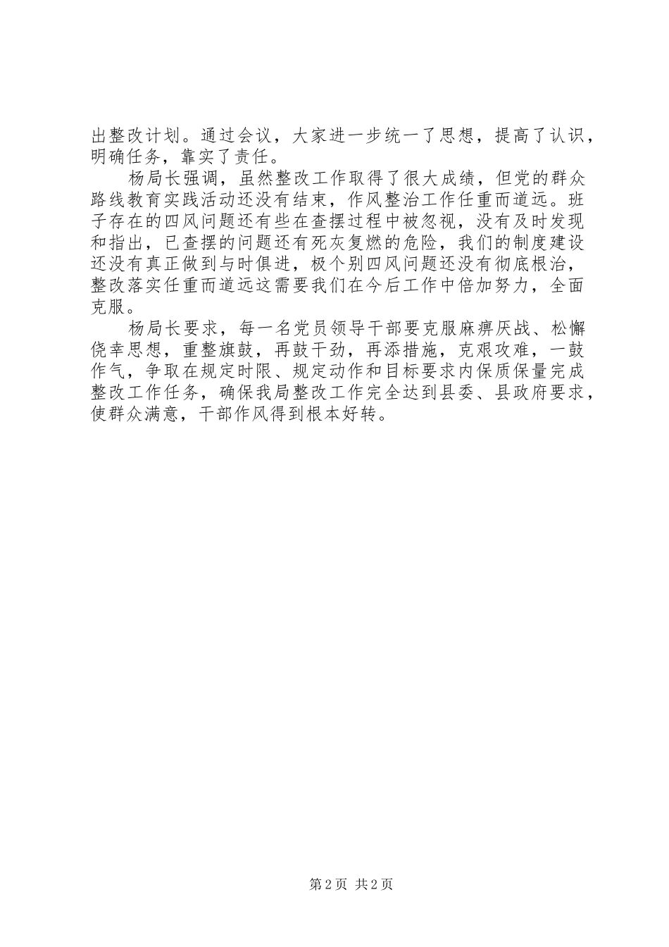 审计局召开领导班子整改落实专题会议的情况报告_第2页